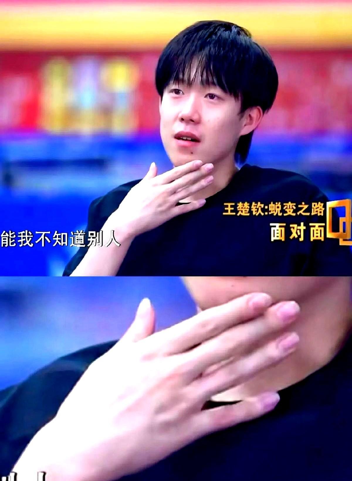 王楚钦你终于不装了面对面访谈毫不掩饰对莎莎的赞赏不过最绝的还是他那双手啊！