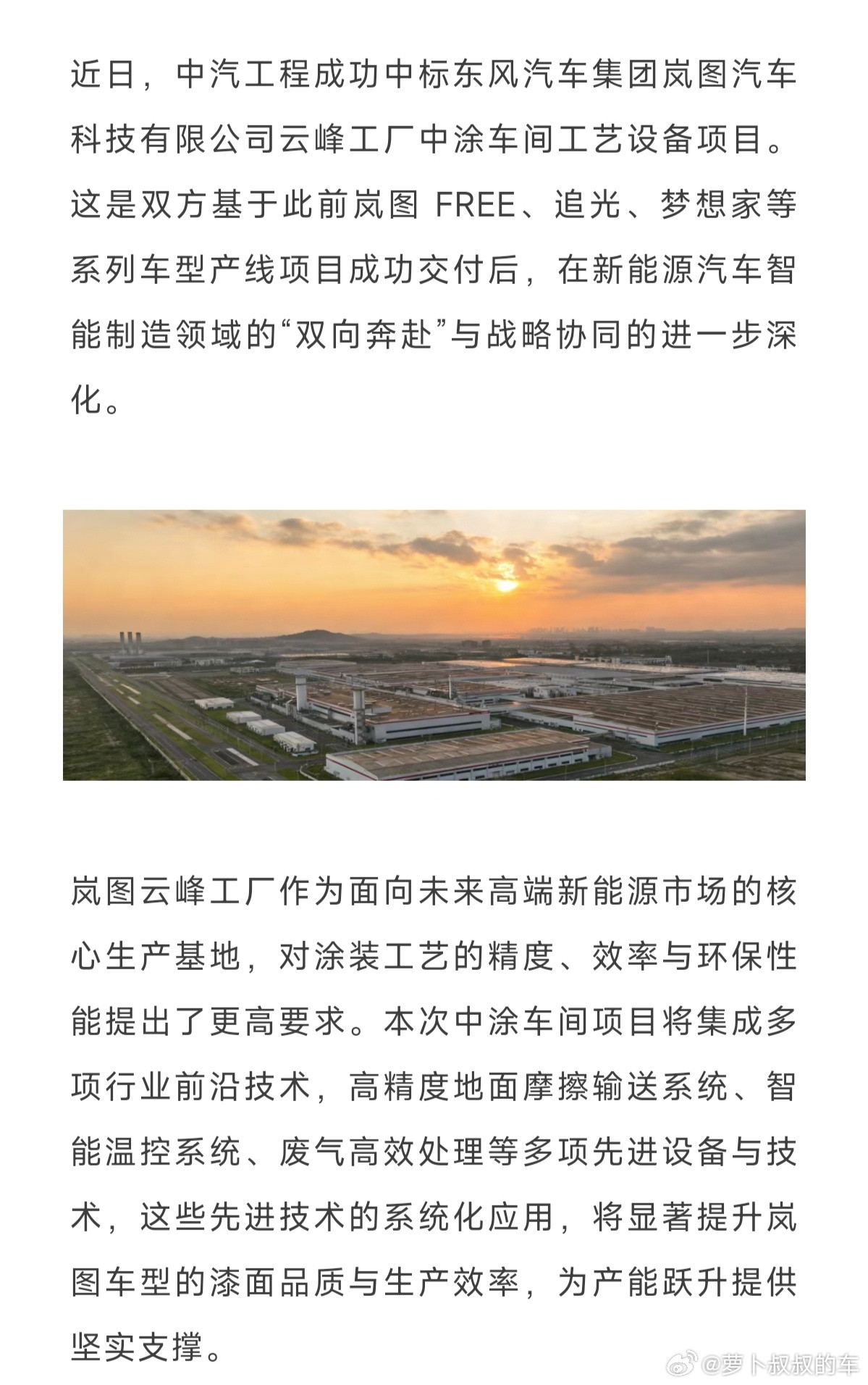 原来岚图汽车已经在静悄悄地提升产能了，岚图云峰工厂正式展开升级改造，有望新增10