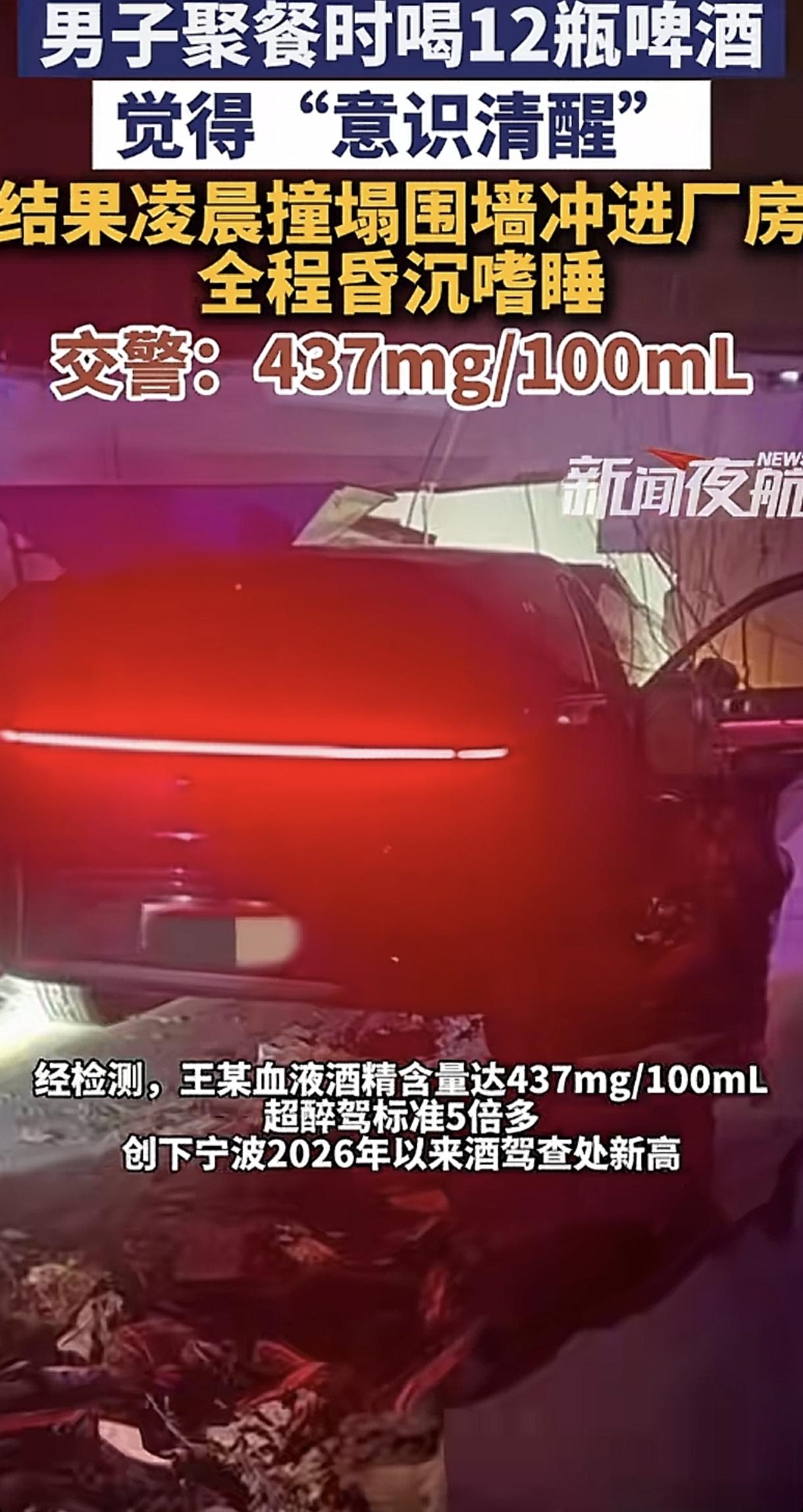 这个酒精含量还开车，小说都不敢这么写。近日，一男子晚上和朋友聚餐，喝了12瓶啤