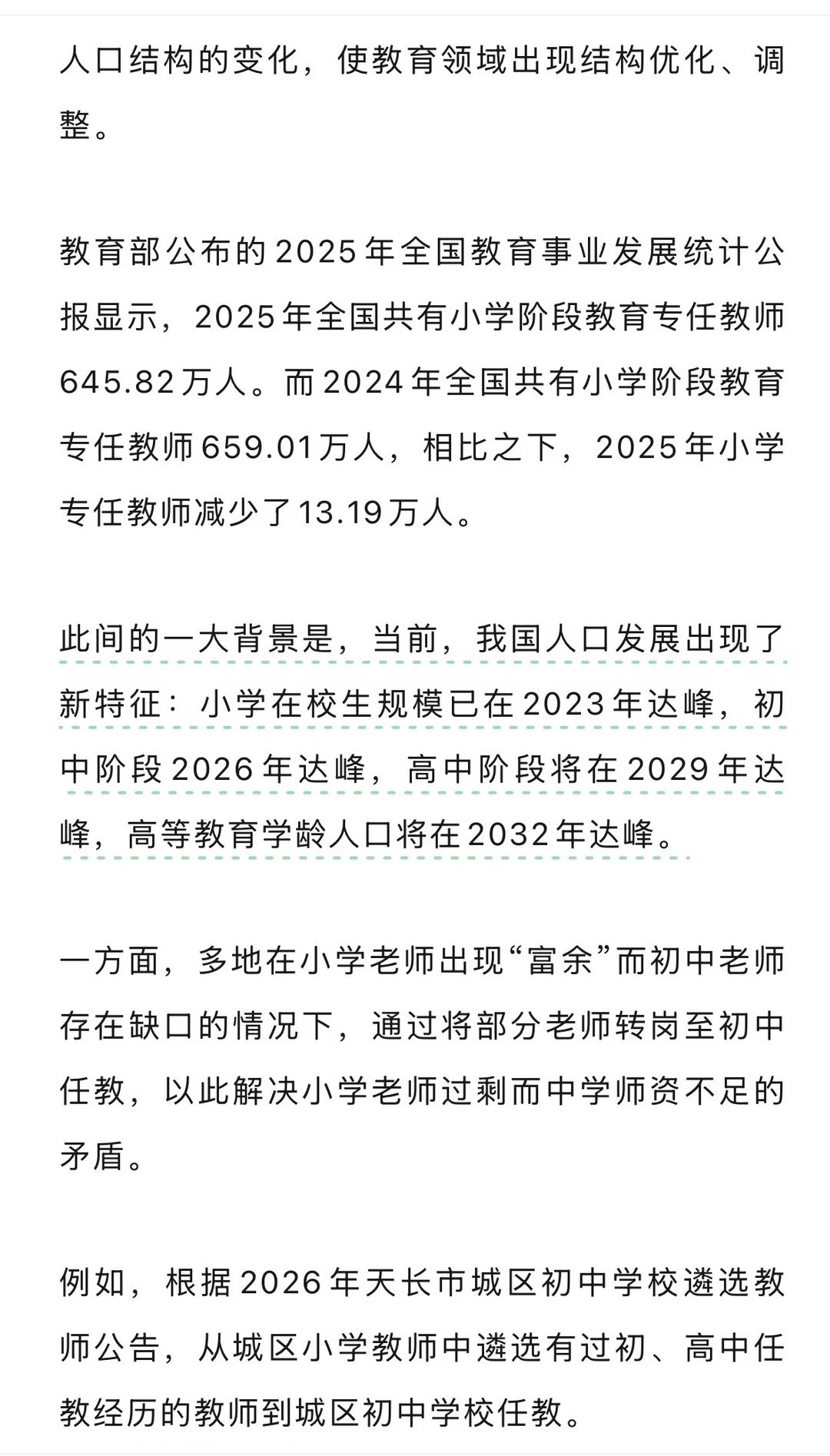 2025年小学教师减少13.19万