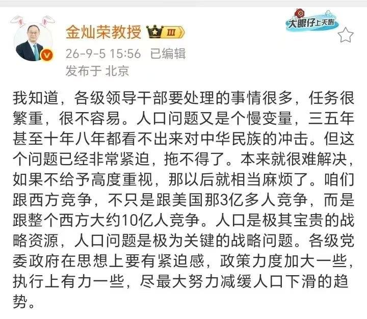 终于有人站出来了！金灿荣教授9月5日发文，呼吁社会各界重视被大众长期忽视的我国人