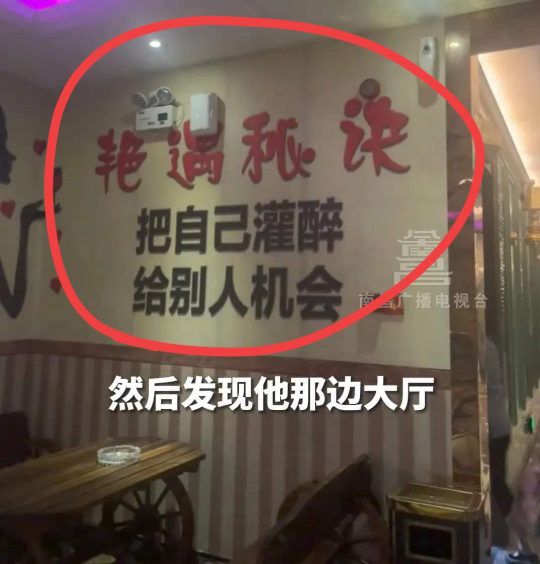 哈哈哈哈哈，这个宣传标语被女孩投诉了！女孩去KTV看到一条非常令人不适的标语，
