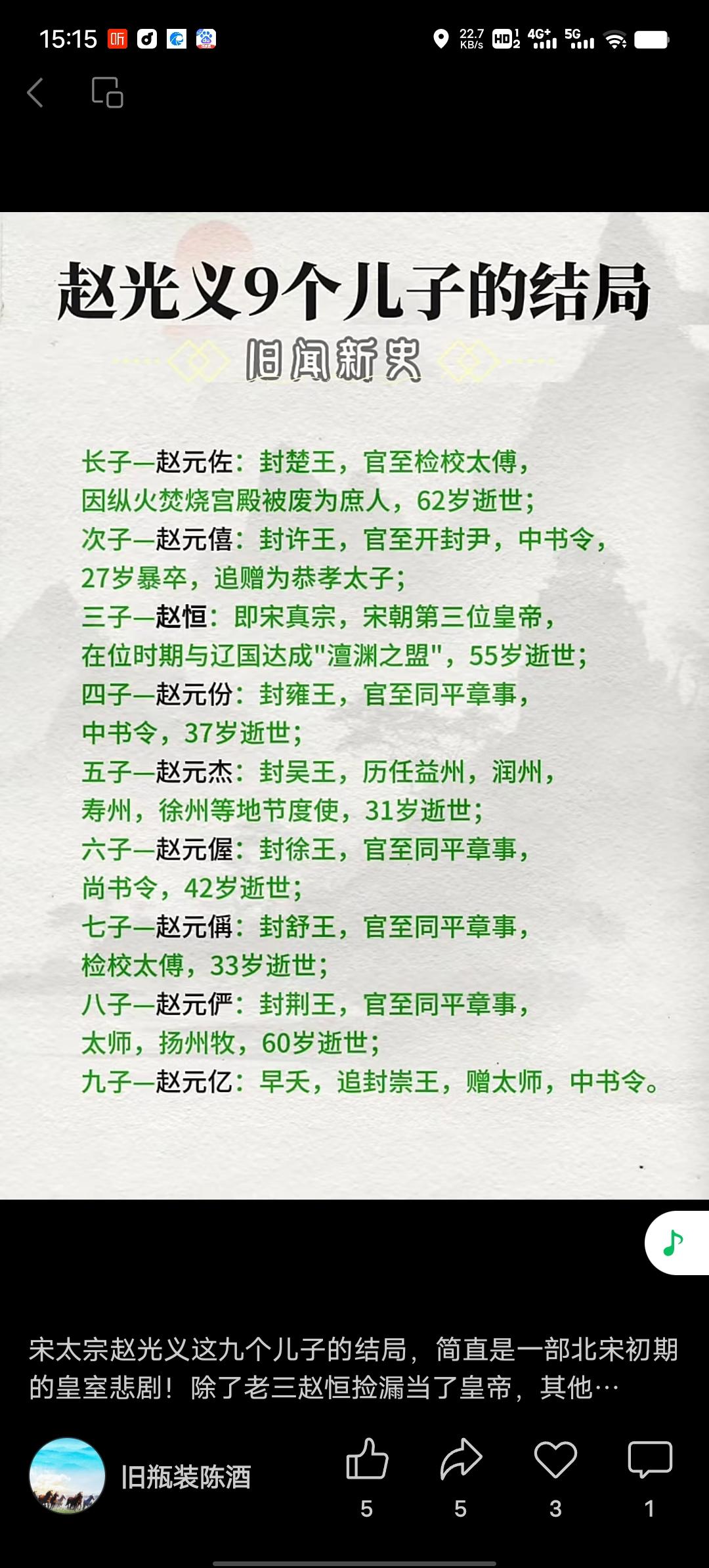 赵光义这九个儿子，命运真是天差地别。长子赵元佐本是太子热门，却因叔父赵廷美冤死疯