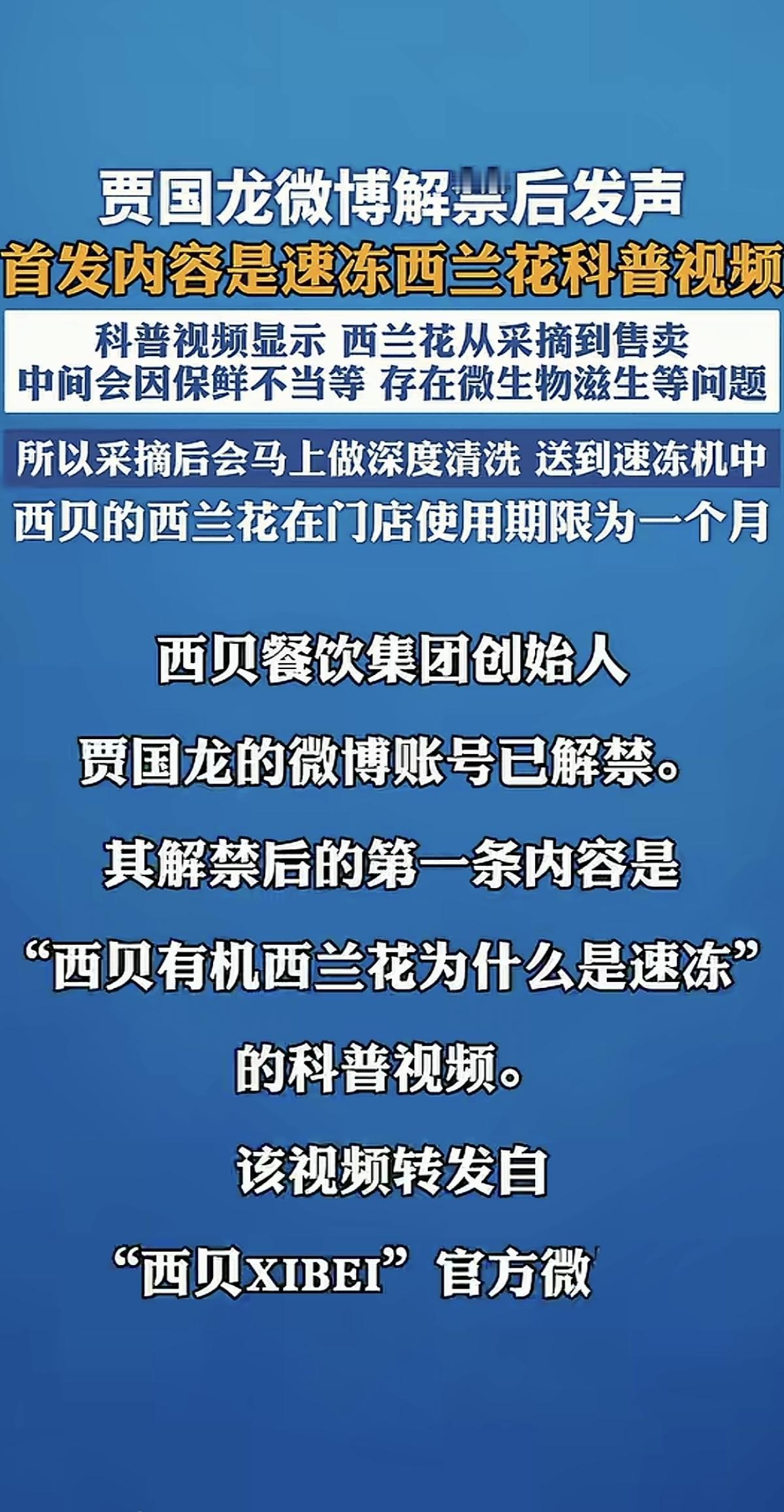 “西贝还有救吗？”我不理解为什么贾老板在微博解禁之后马上就发文说冷冻的西兰花有多