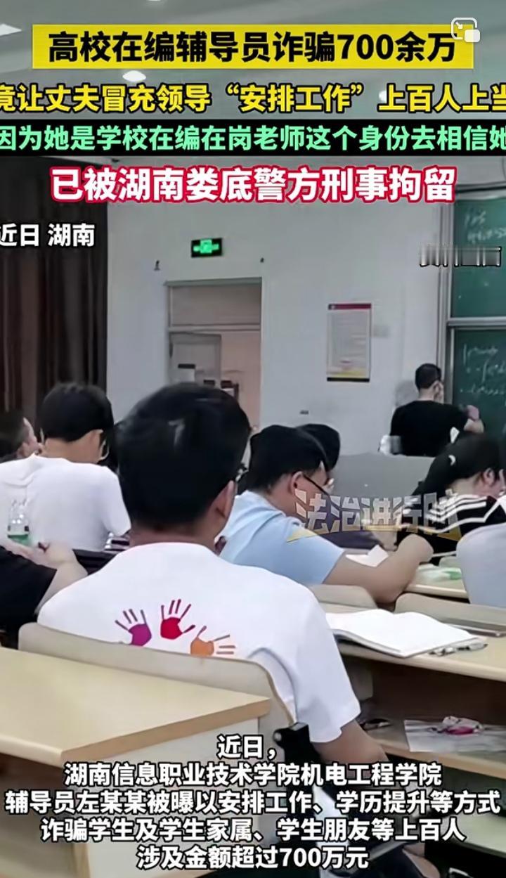 辅导员诈骗学生700多万，一查发现她诈骗的手段太有迷惑性了：1.2003年就入