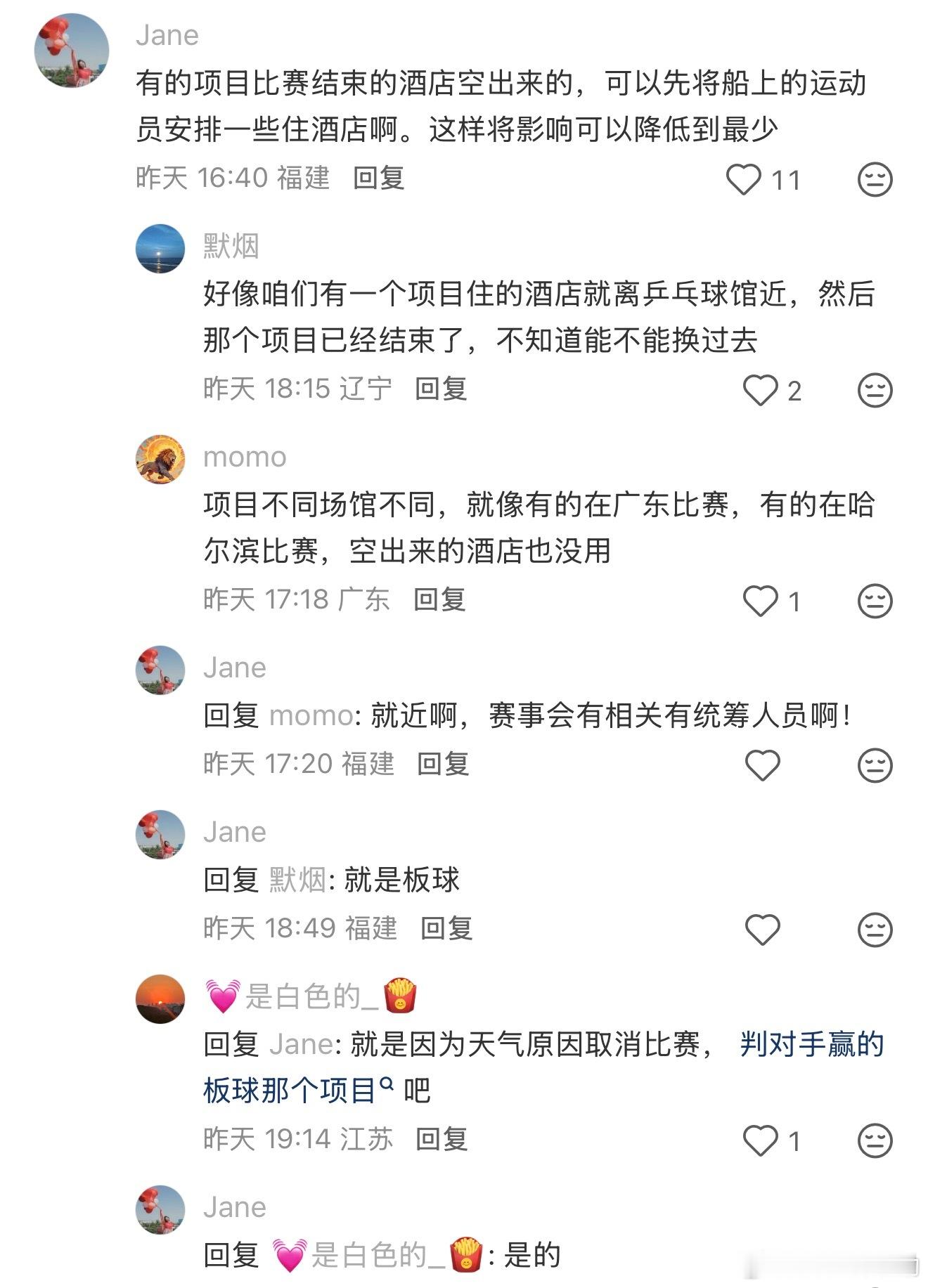 板球住的是酒店，而且离乒乓球馆近，不知道国乒有没有去协商​​​