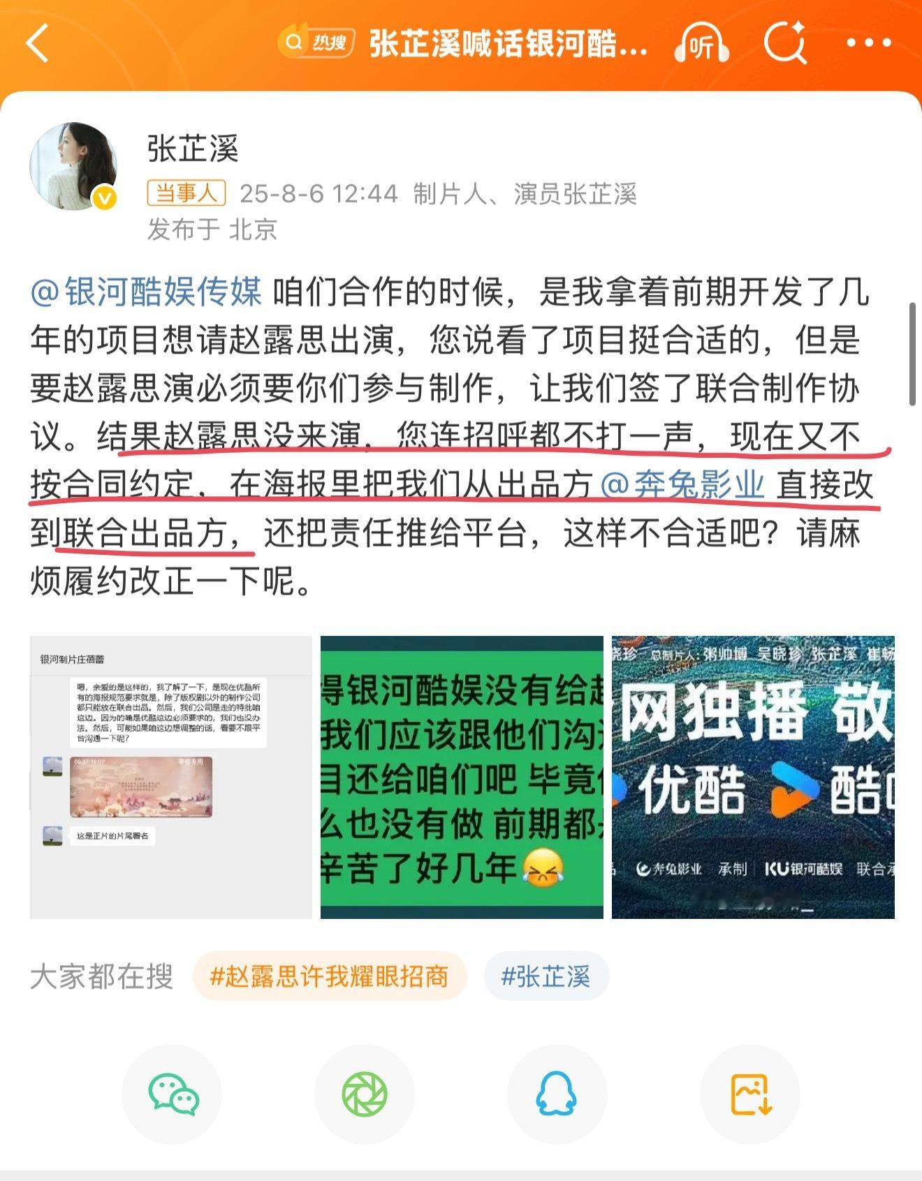 张芷溪喊话银河酷娱履约张芷溪好刚……直接把和银河酷娱的聊天记录放出来了。大概意