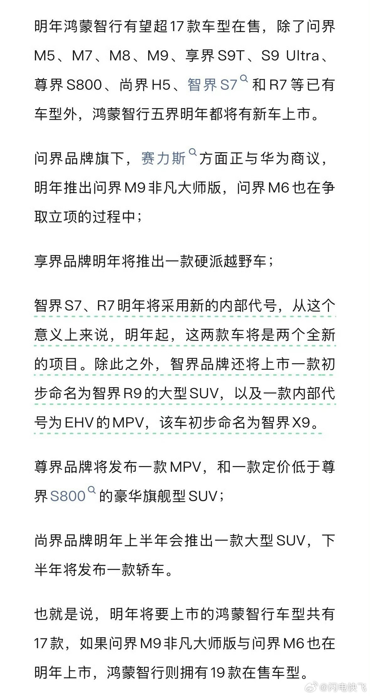 曝鸿蒙智行明年在售车型超17款全军出击了这是[笑着哭]​​​