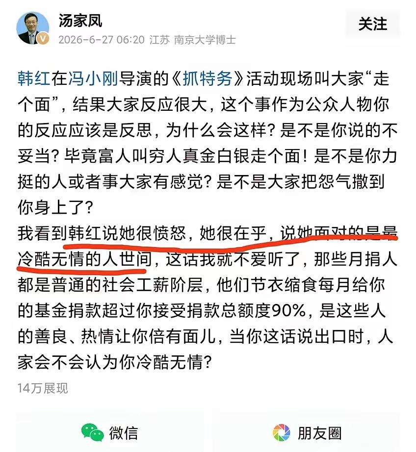 韩红一句“走个面”，汤家凤直接撕开遮羞布。​​汤家凤说得狠：你基金会上亿捐款，