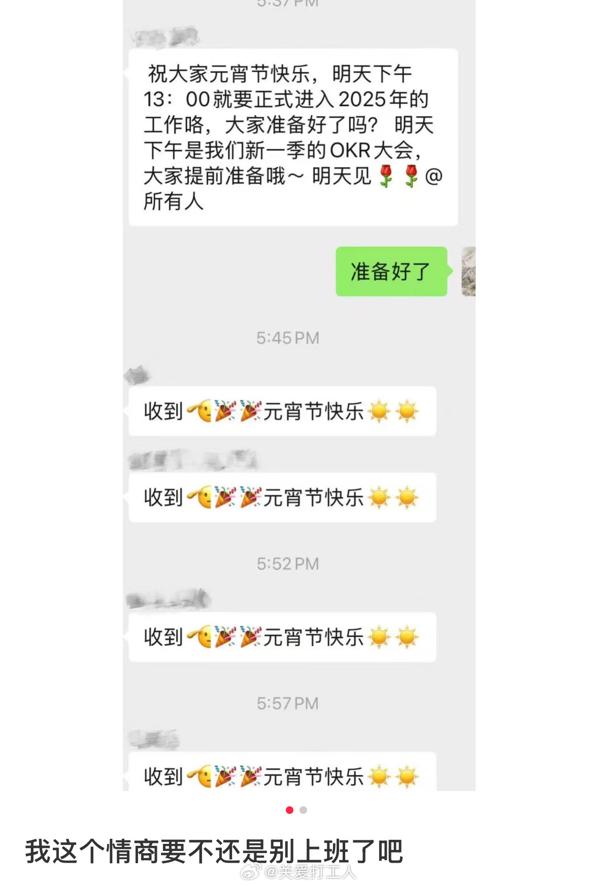 这就是我工作群里从来不第一个发言的原因