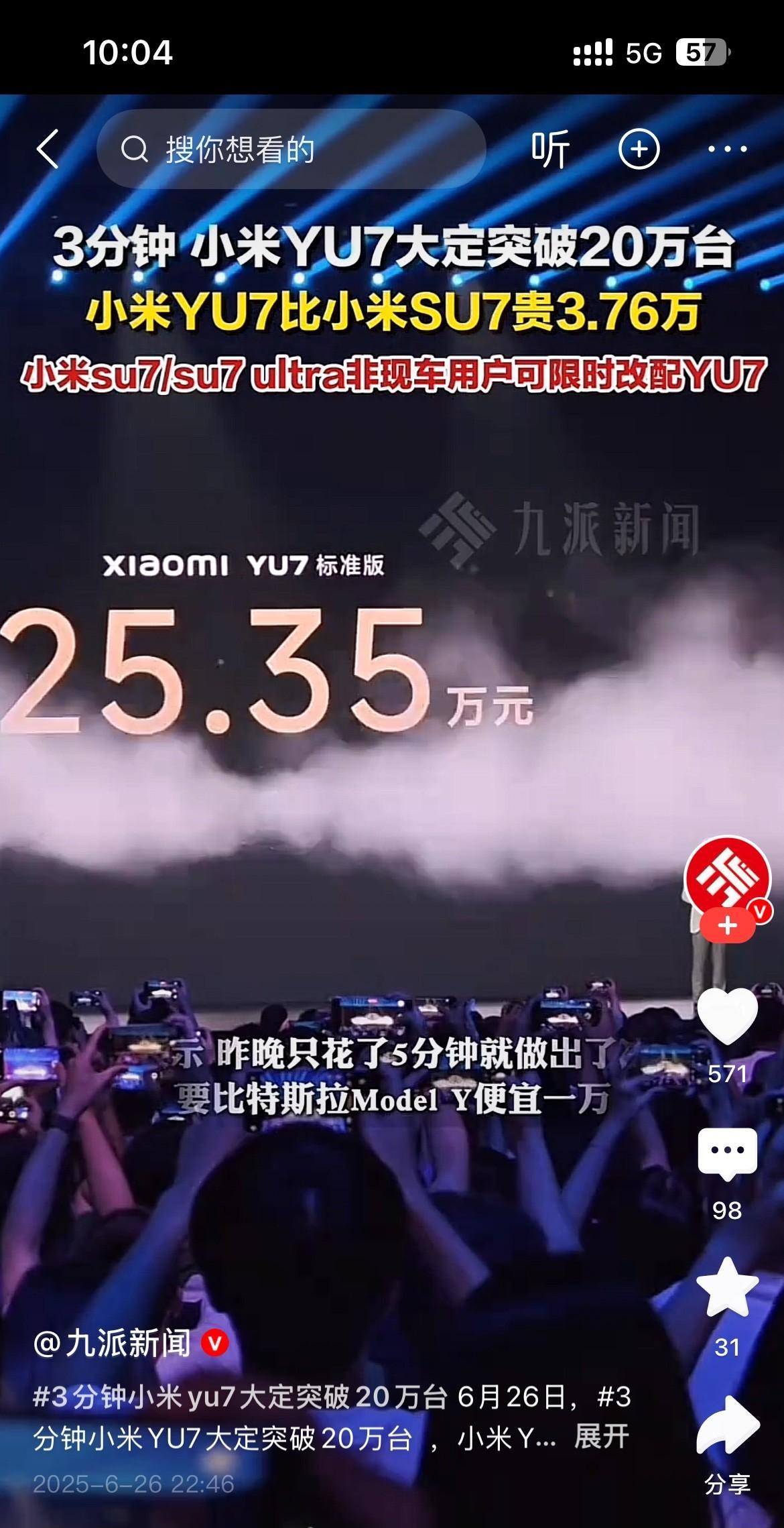 贵3万反而更香？奶爸们给小米SUV投票了！YU7Pro版27.99万被抢爆，