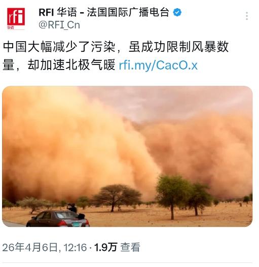 法国国际广播电台今天（4月6日）写道：“中国大幅减少了污染，虽成功限制风暴数量，