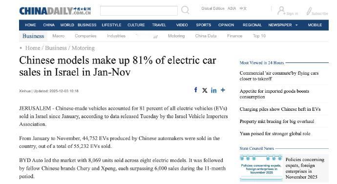 【中国电动车在以色列市场占比持续提升】根据以色列车辆进口商协会最新数据显示：今年