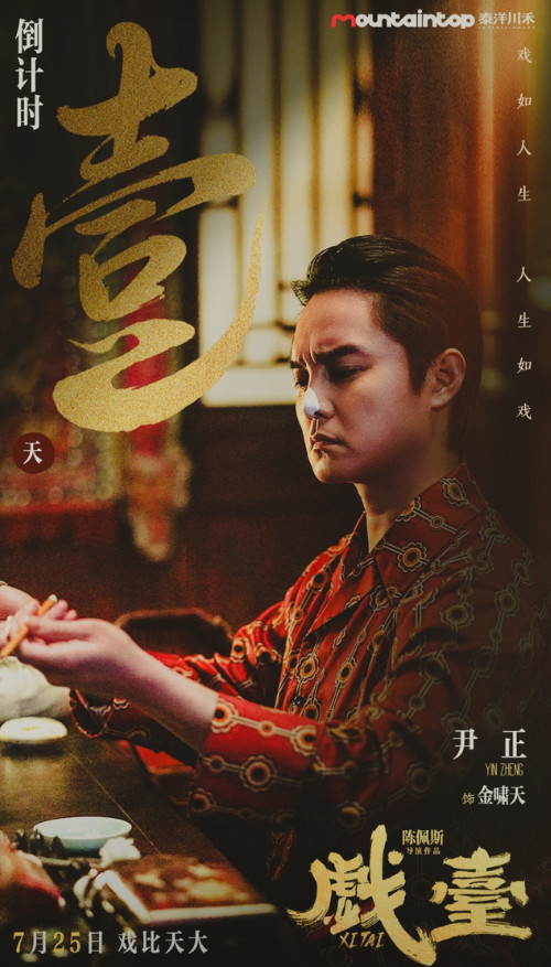建议查查尹正和余少群，一个真霸王撞裂戏柱!一个真虞姬饮血封喉！《戏台》的