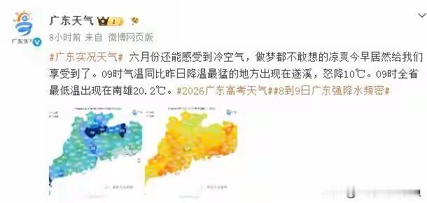 6月广东现冷空气，凉爽与降雨“戏码”轮番上演在大家的印象里，6月的广东那可