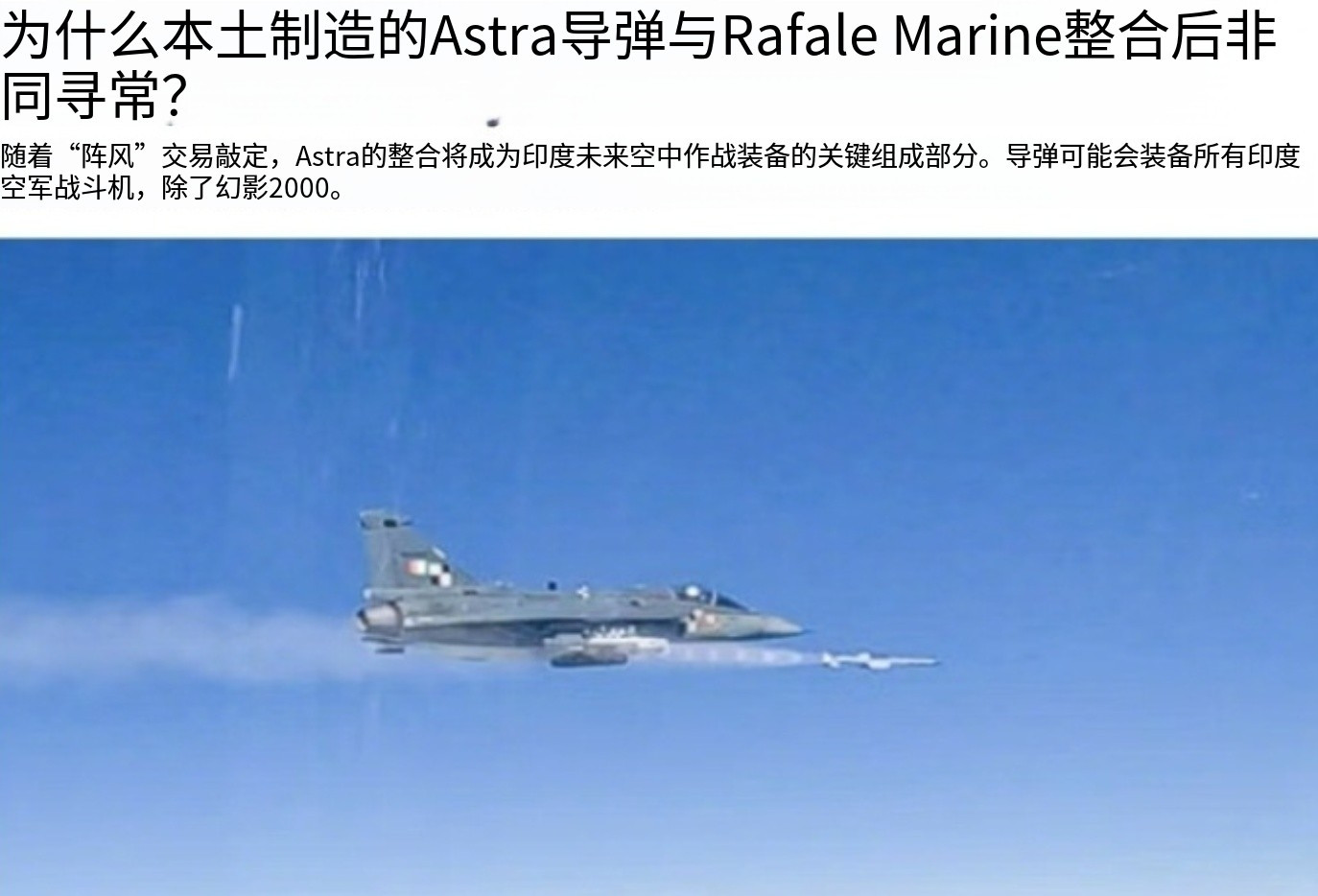 印巴空战刚刚结束2周，印度当着全世界的面埋怨法国导弹射程太短，被巴军霹雳15按着