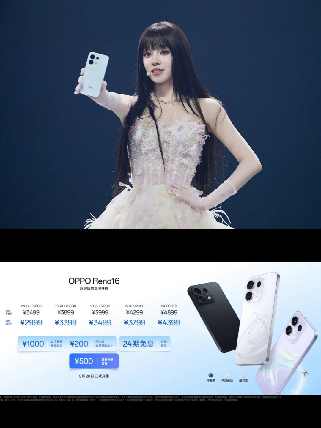 2999元起！宋雨琦同款OPPO Reno16如何？