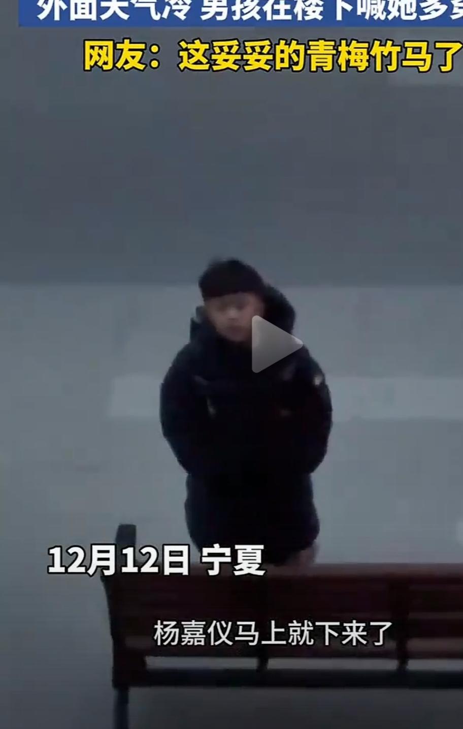 这真是笑死了不成。小男孩跑到小女孩的家楼下，等着和他一块上学。女孩的妈妈喊道，