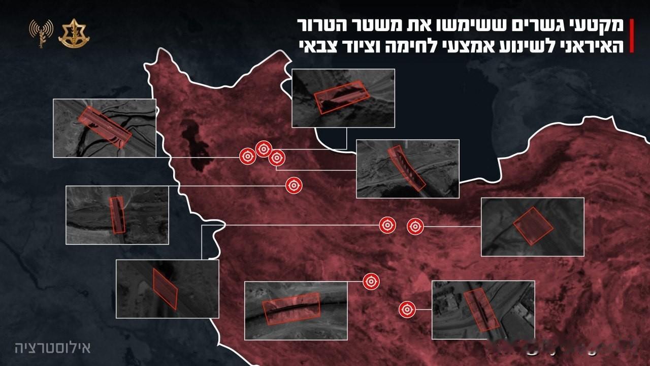 🇮🇱以色列国防军昨日公布了伊朗境内被炸毁桥梁的地图。据伊朗方面消息，今天至少
