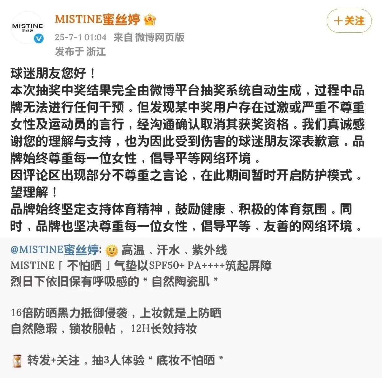Mst吃着莎莎的饭，砸着莎莎的锅！天下哪有这样的美事！？Mst深夜发文向球迷道