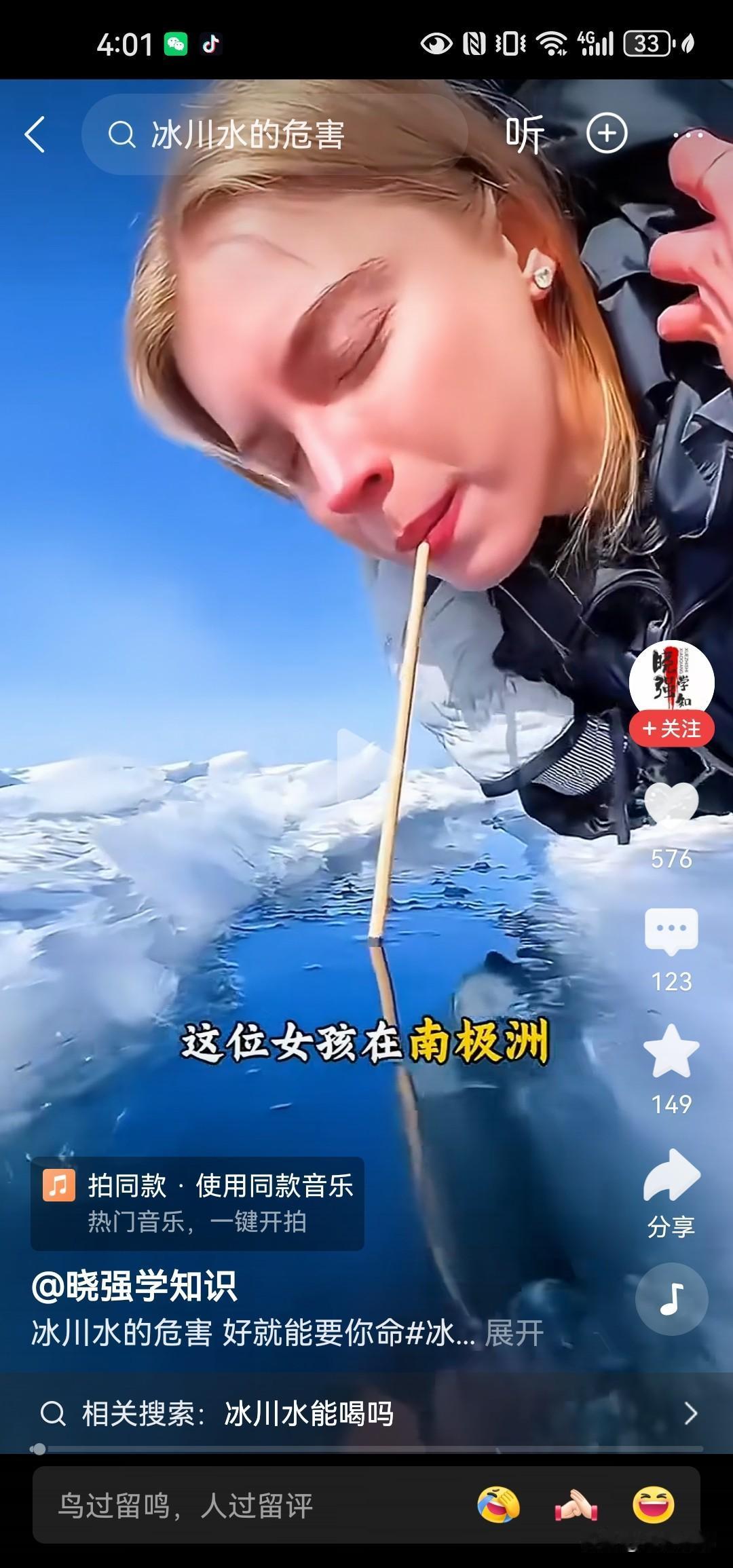 当看到南极洲这样清澈的冰川水，你敢直接饮用吗？或许有人会说，南极洲没有工业污染，