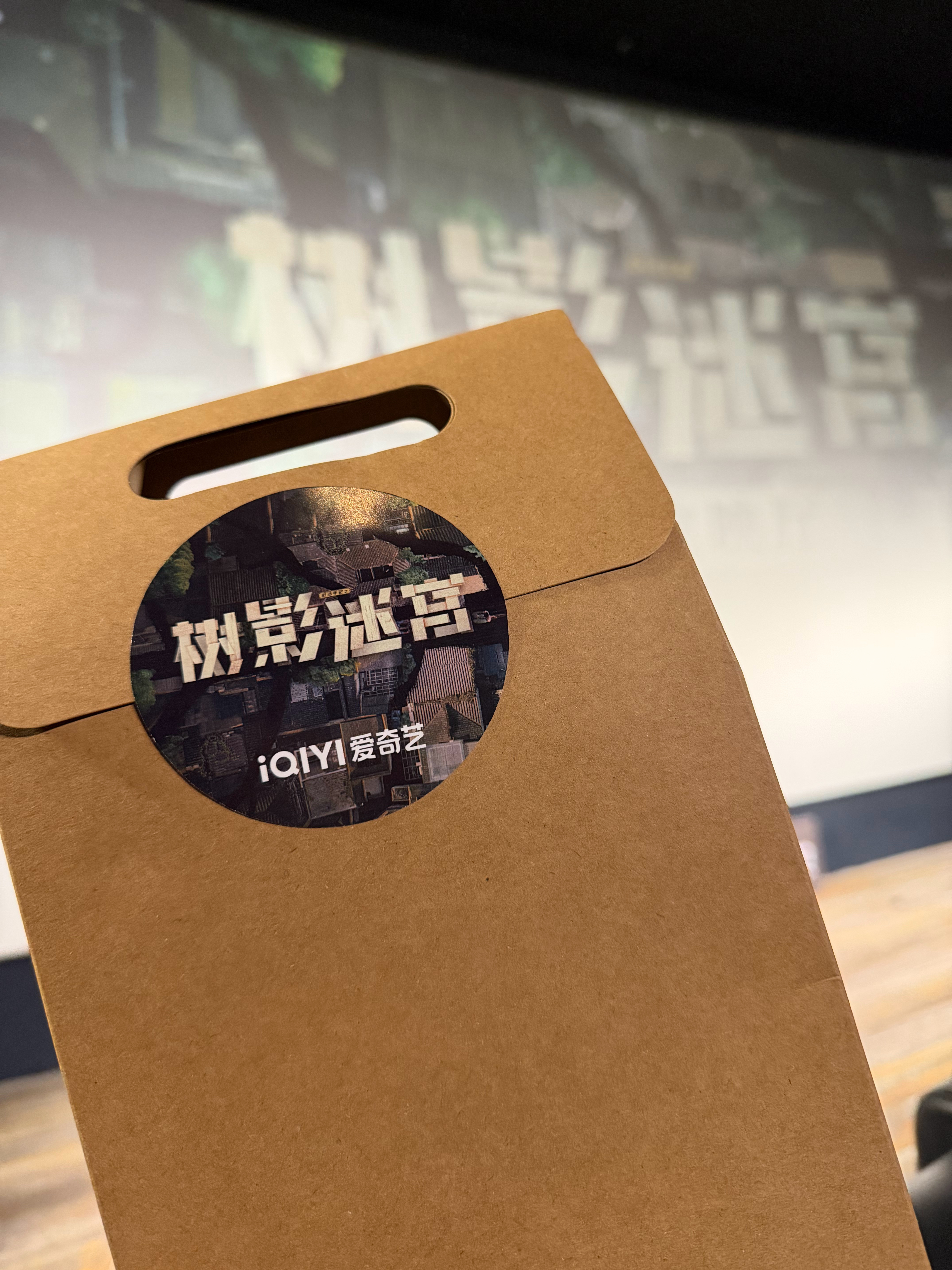 来树影迷宫超前看片会啦!!!这个迷雾剧场又在闷声干大事!树影迷宫定档整个片子