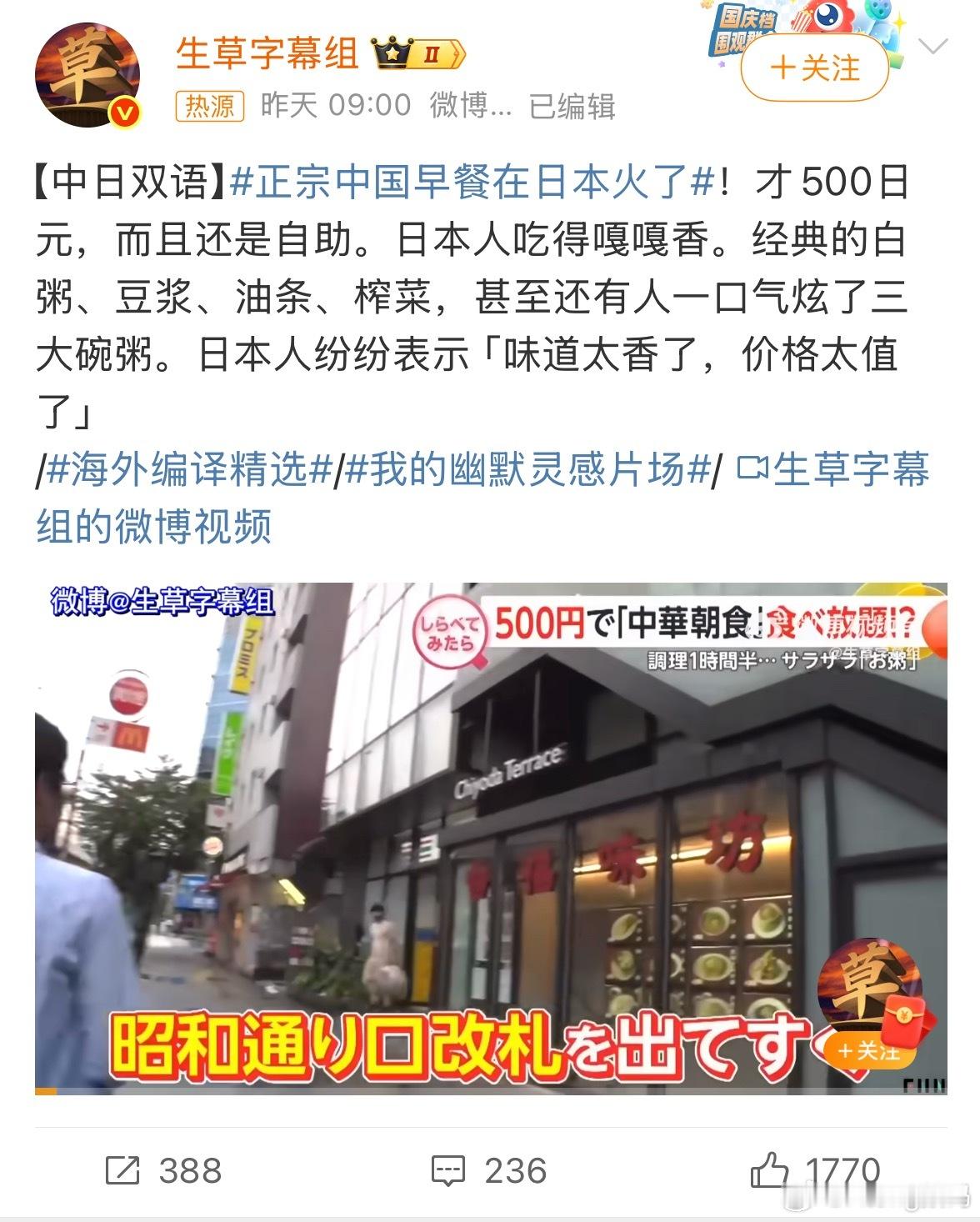 正宗中国早餐在日本火了刚好他们最近大米涨价这些粥、面食又好吃又能代替也是幸福上了