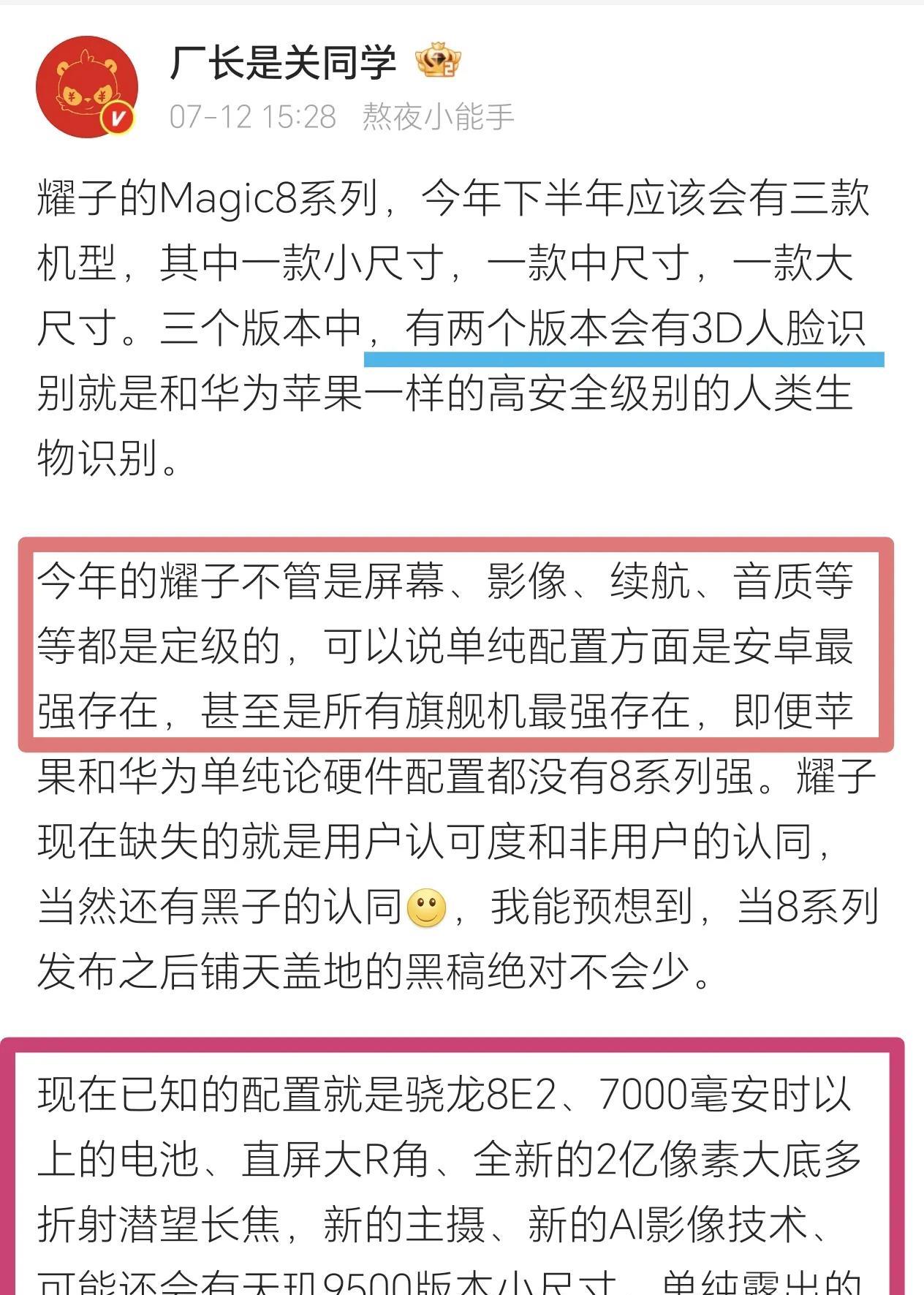 果不其然！荣耀Magic8系列是在憋大招，这次的硬件配置包你们满意，可以说全方位