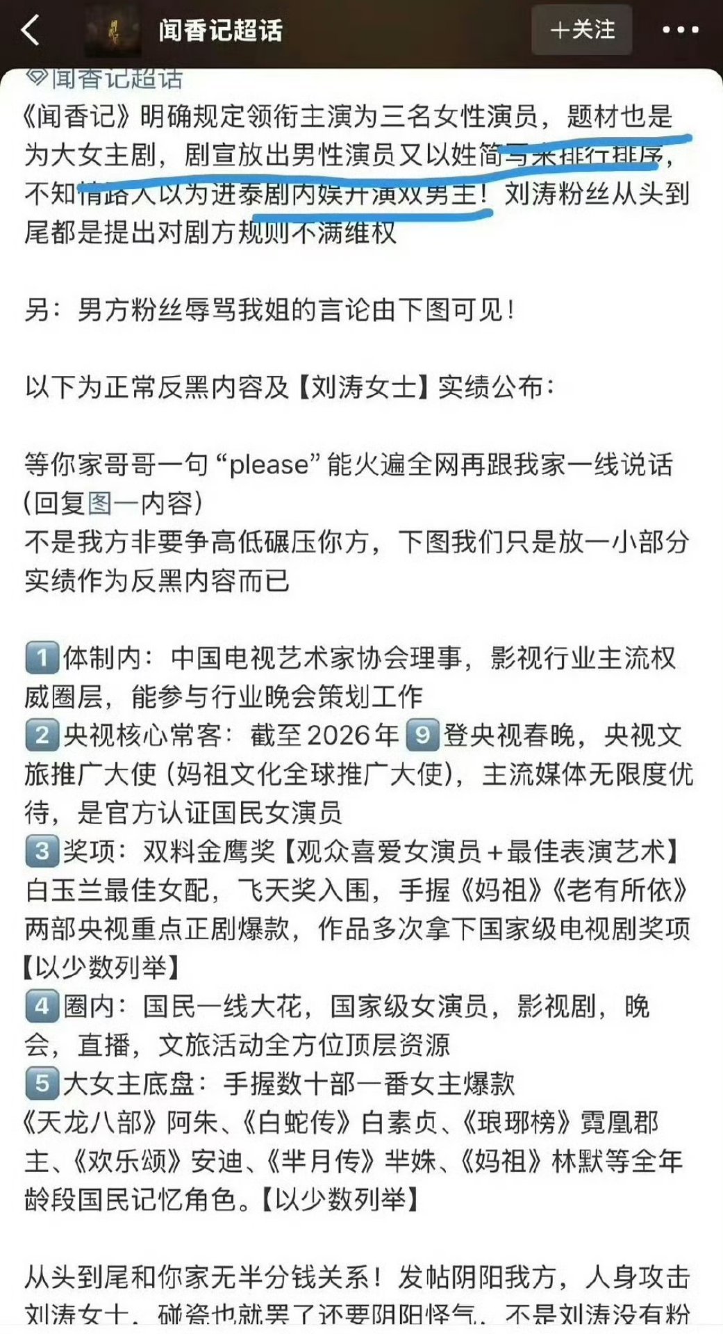 刘涛粉丝因为番位维权，说大女主剧，却排在了第三