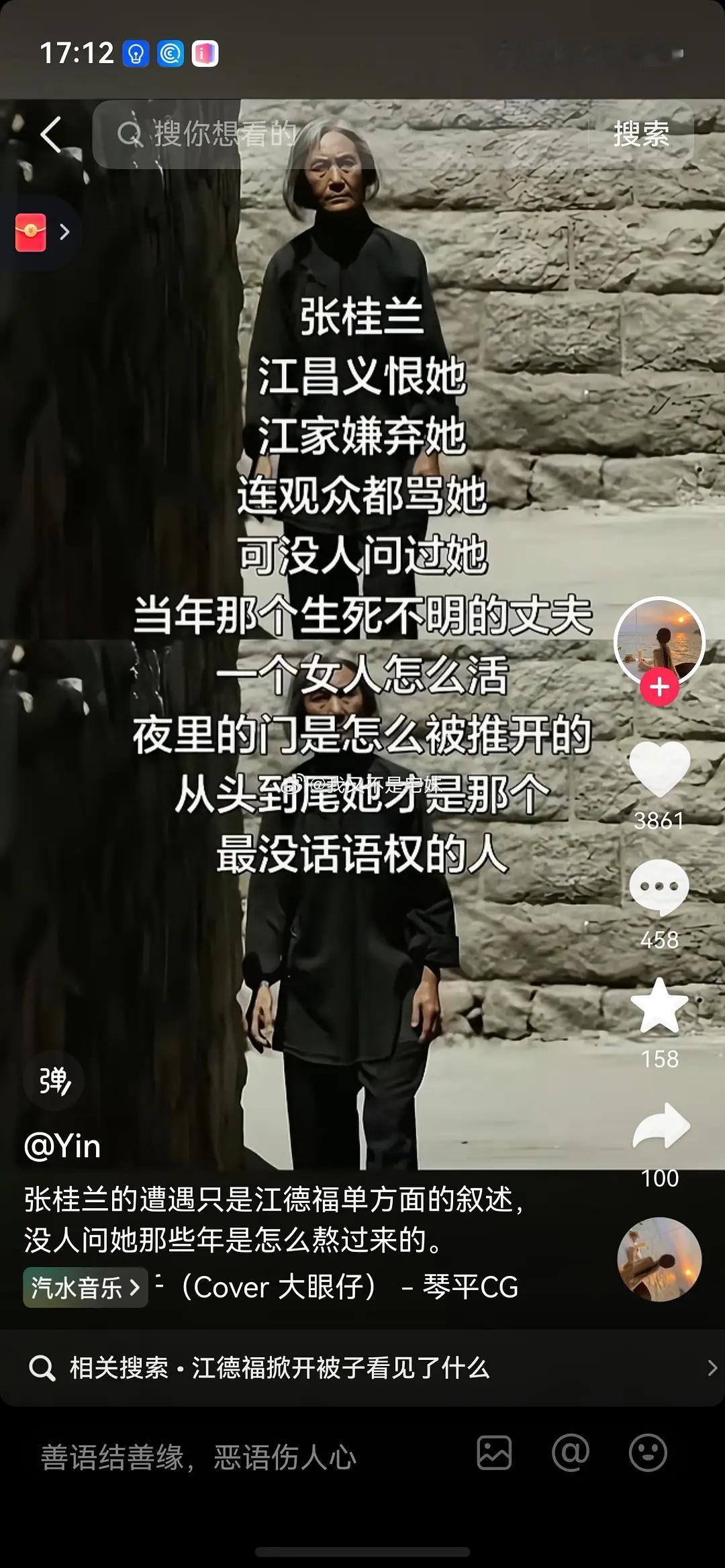 父母爱情被审判了然后我看了一下，真的说得很有道理！江德福，你原配张桂兰真的出轨了