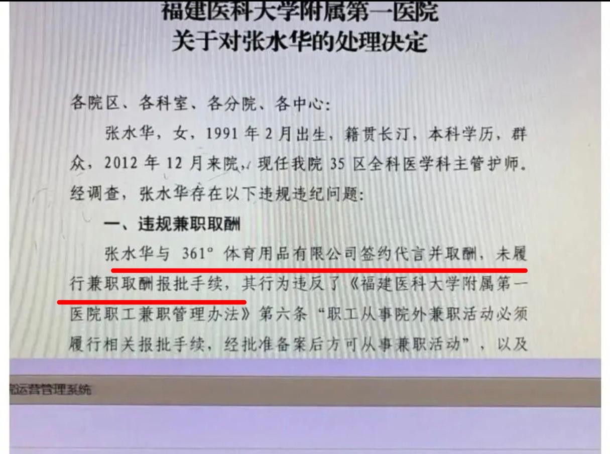 瞒着医院与运动品牌签约拿代言费、编造理由获得调休去参加比赛赚奖金，福建医科大学附