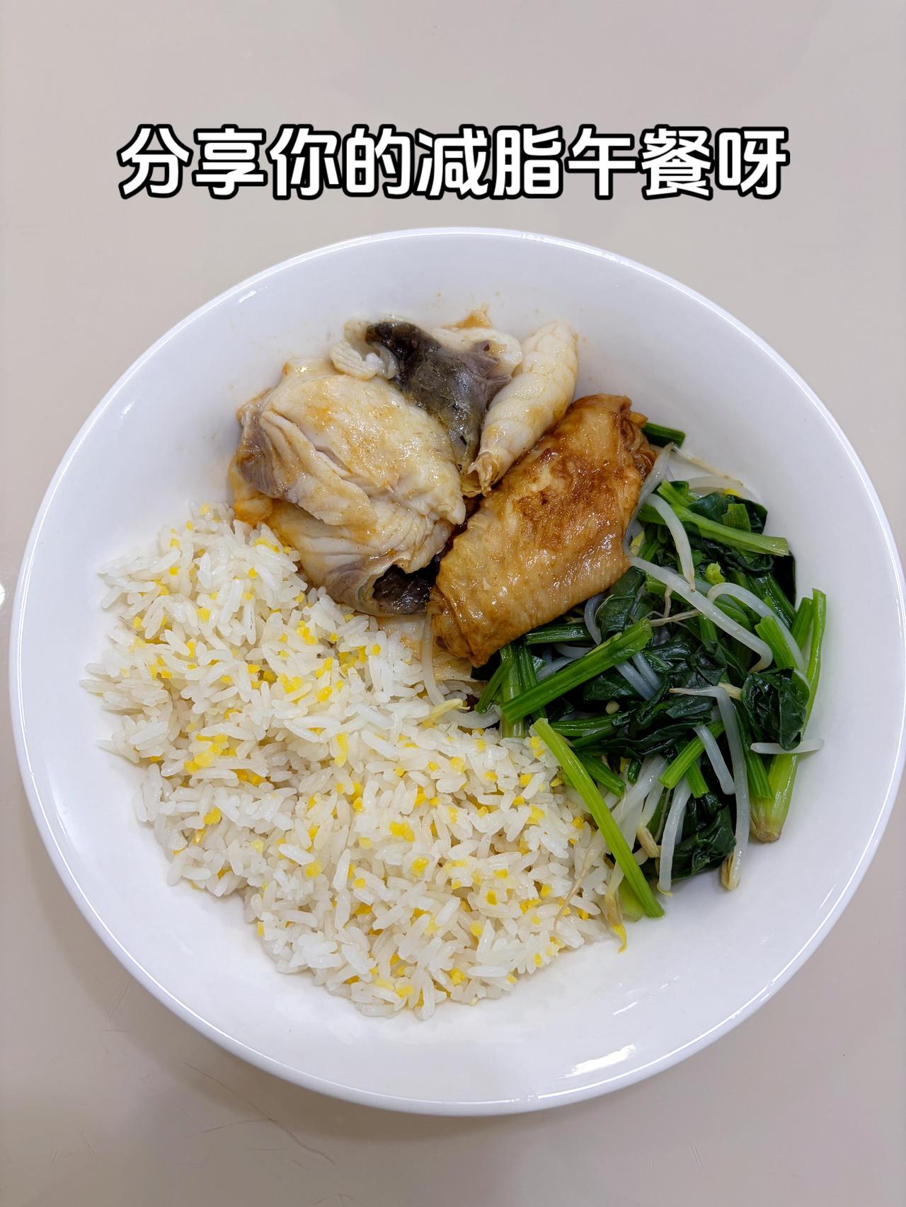 最好的减脂餐是家常菜，目标103斤，继续加今日减脂午餐：水煮鱼+一个鸡翅+水煮菠