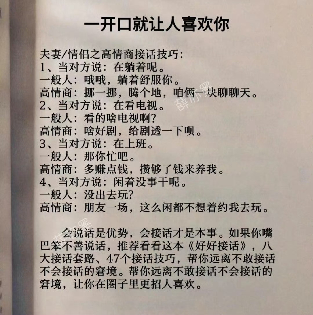 学会这样说话，一开口就让人喜欢你:​​​