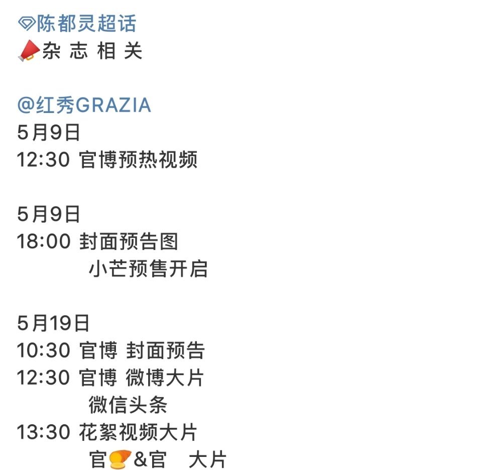 📮陈都灵红秀杂志即将预热。​​​