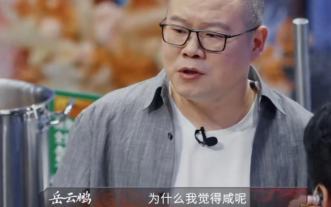 星级大厨做了一个茶叶蛋，岳云鹏吃了一口皱着眉说：“太咸了！”大厨吓坏了，连忙自己