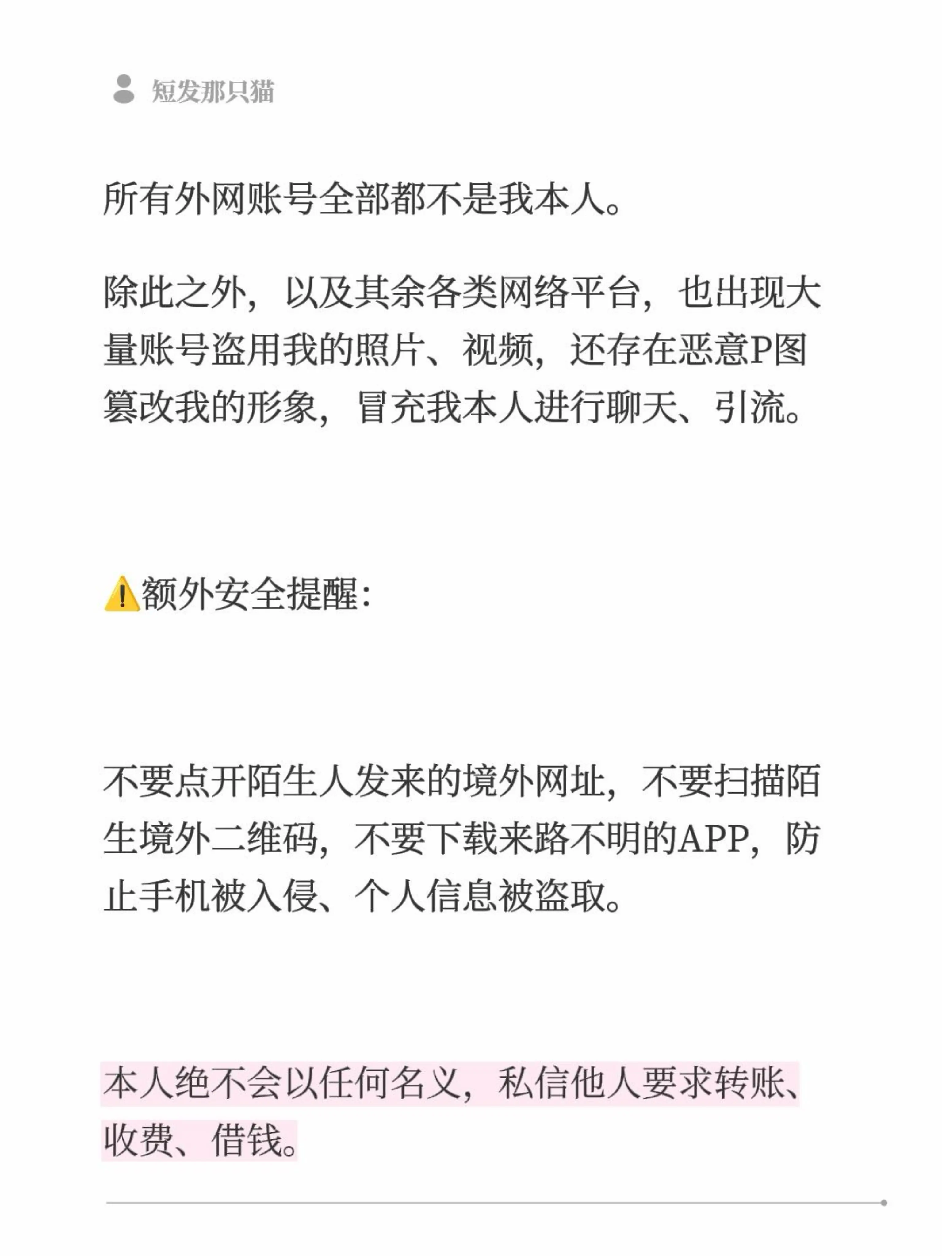 大家都是成年人，提高一下辨别的能力。所有外网账号全部都不是我本人。 除...
