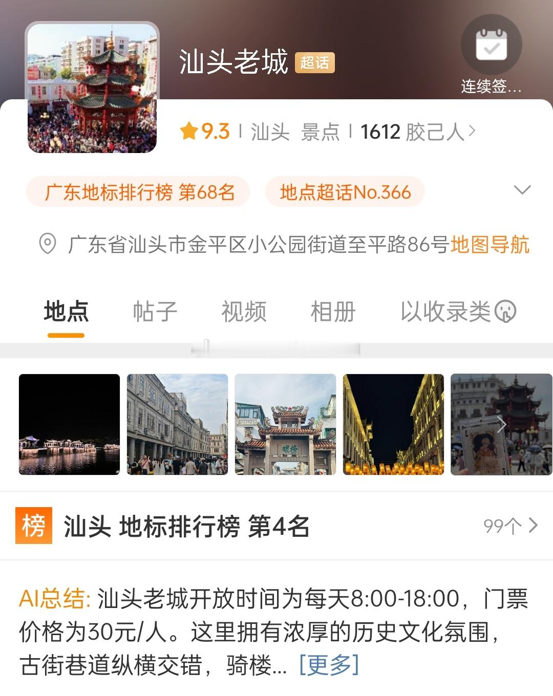 澄清一下小公园门票事件[裂开][裂开][裂开]汕头小公园免费！免费！！免费！！！