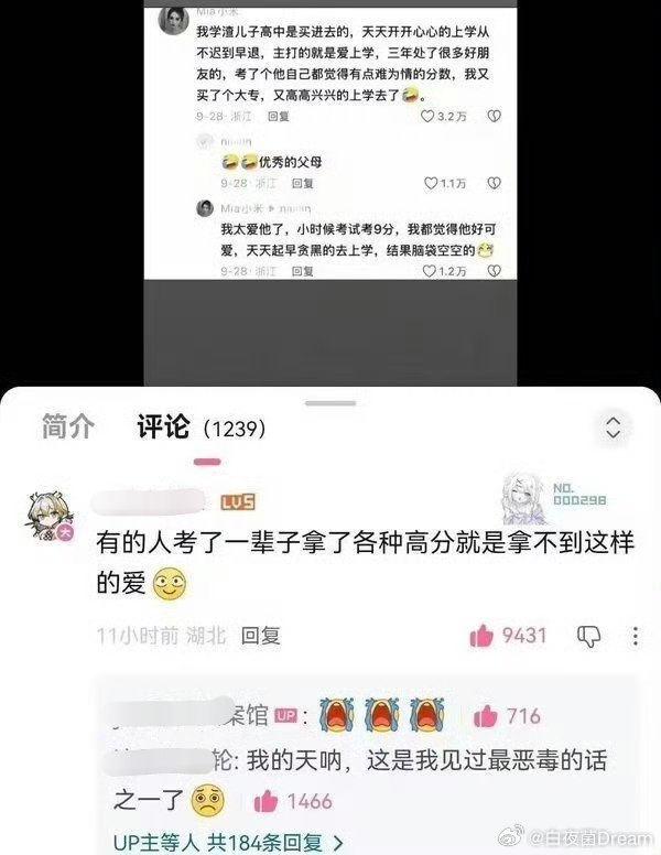 父母的爱