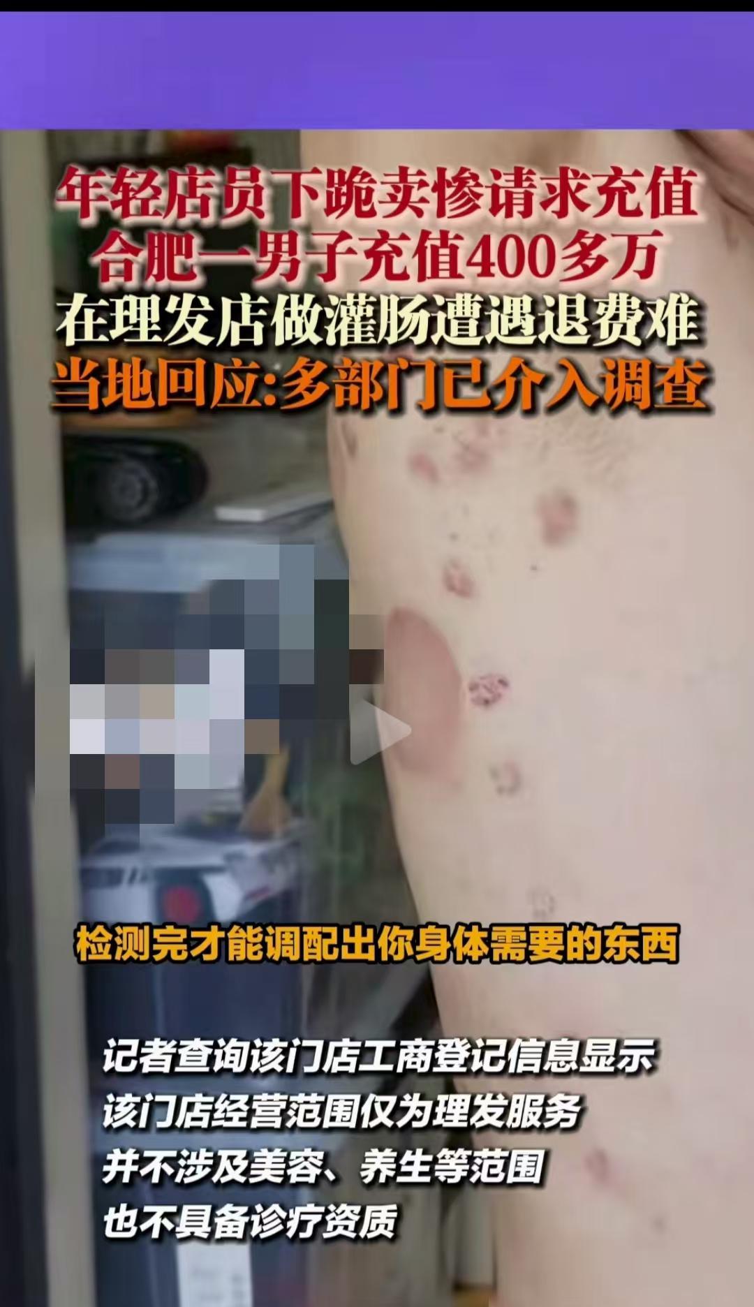安徽合肥，一名男子2年时间内在理发店充了400多万元，在享受了店里不同的项目后，