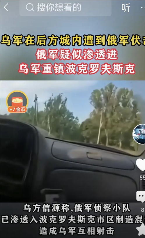 俄军已经渗透进了波克罗夫斯克，刚刚看到视频，很有可能是俄军已经渗透进了乌军。