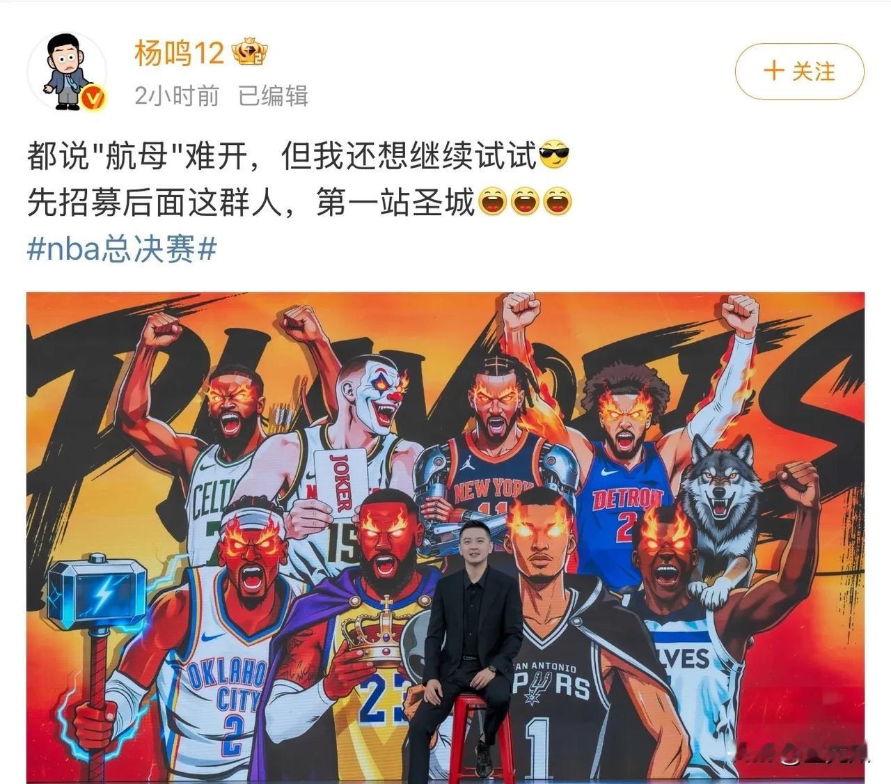 杨鸣这是想去北京执教了，还是双方私下已经接触了？杨鸣在今天中午解说完CBA后发了