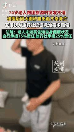 讹成功了？广西桂林，一位74岁老人跟团旅游时突然身体不适，送医后因大面积脑出血不