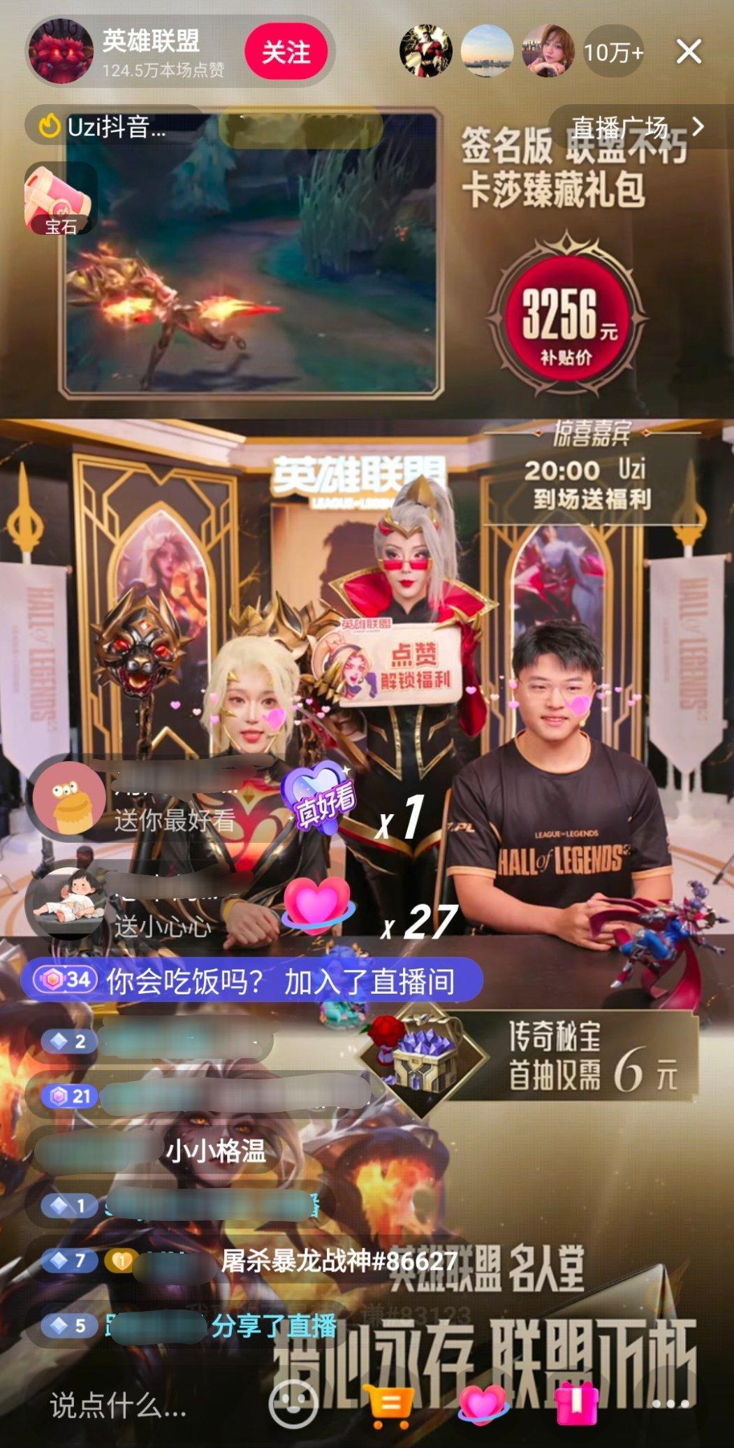 Uzi在英雄联盟官方直播间互动卡莎臻藏礼包已售22992025l