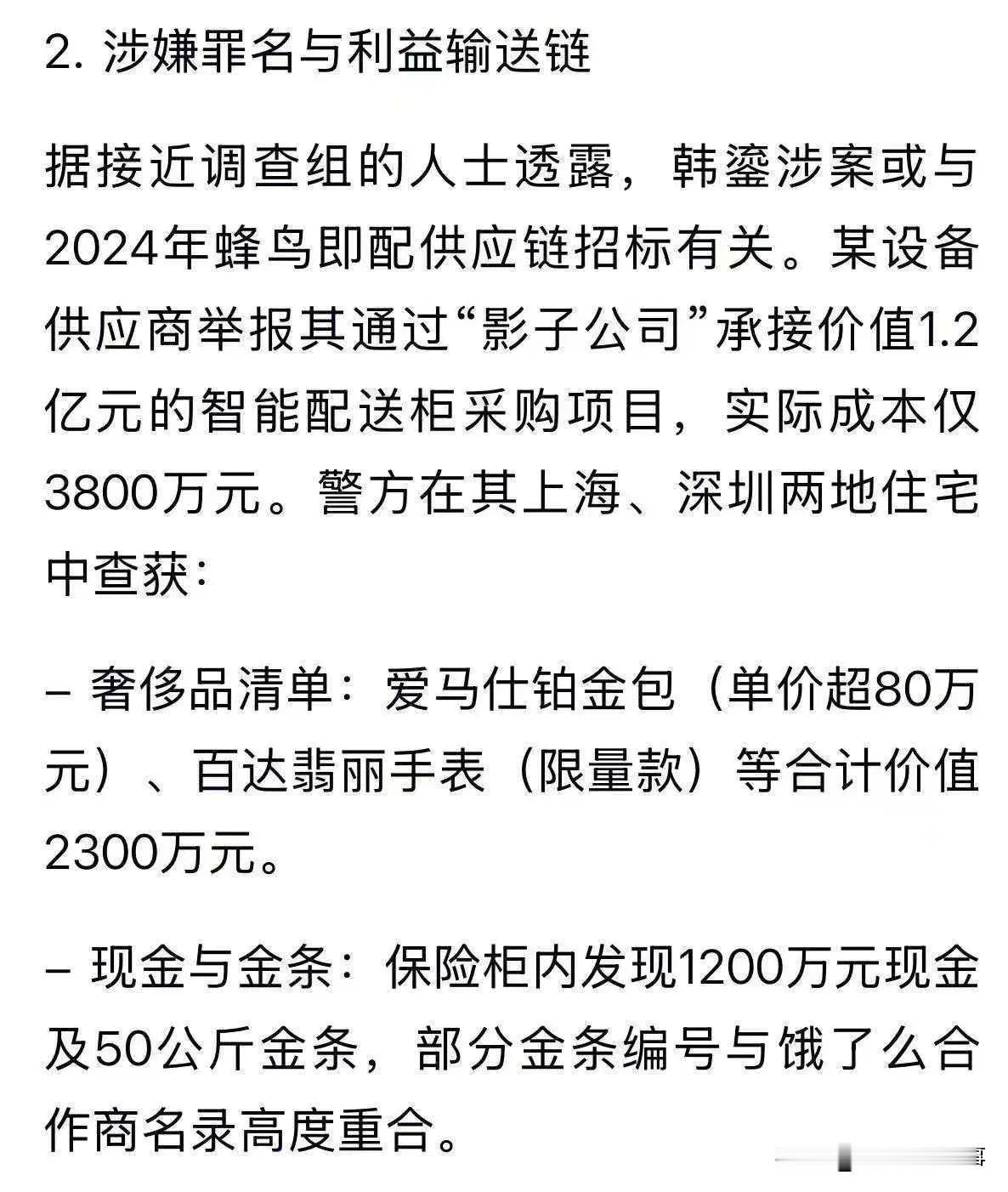 某外卖平台的物流老大最近被抓了，他到底犯了什么事？他究竟收了多少好处费？据说