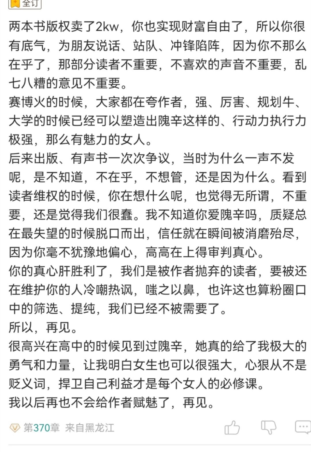 赛博评分从9.8降到8.8了（晋江只有全订才能打分），超话也有很多人在出亲签。书