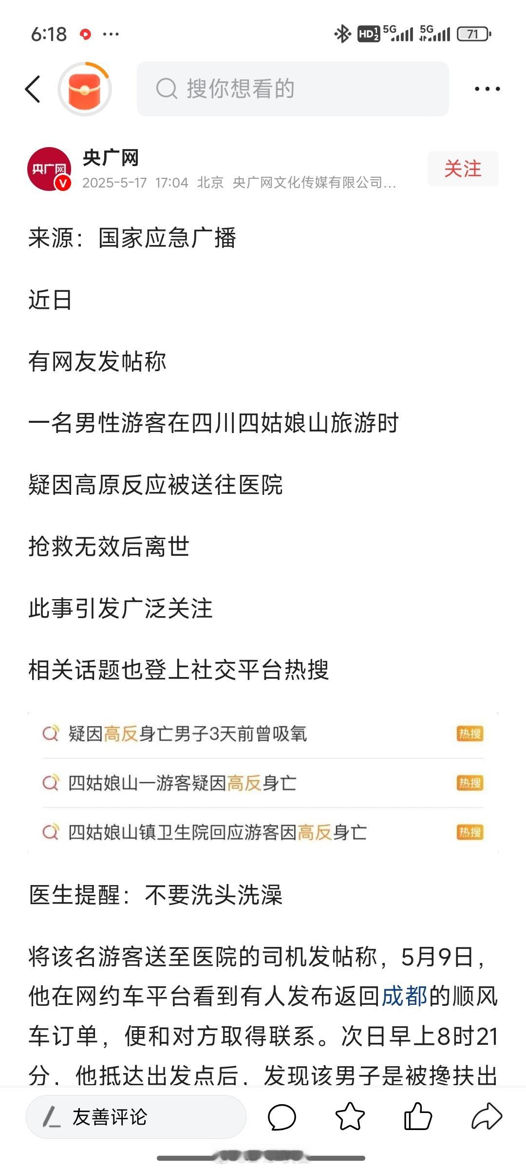 稻城亚丁景区一女游客因高反去世这是这段时间第二起因高反去世的案例了。此前一男子