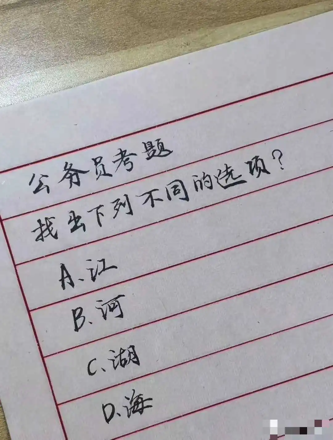 你觉得这道题该怎么选？如果答对的话可以当公务员哦！
