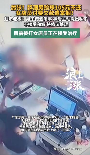 喝点酒就不知道姓啥了！广东东莞，两个喝酒的男人光着膀子去超市购物，就为105块赊