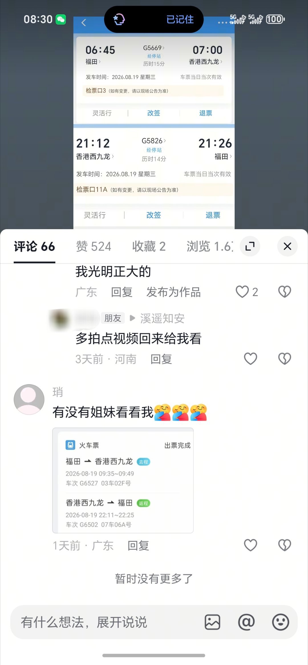 亖王八能不能有点边界感