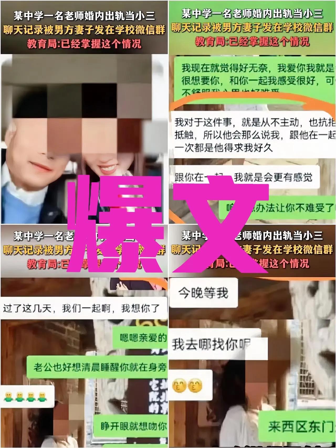 “还是和你有感觉！”​河北沧州，已婚女教师白天教书育人，晚上却谎称值班，跟已婚